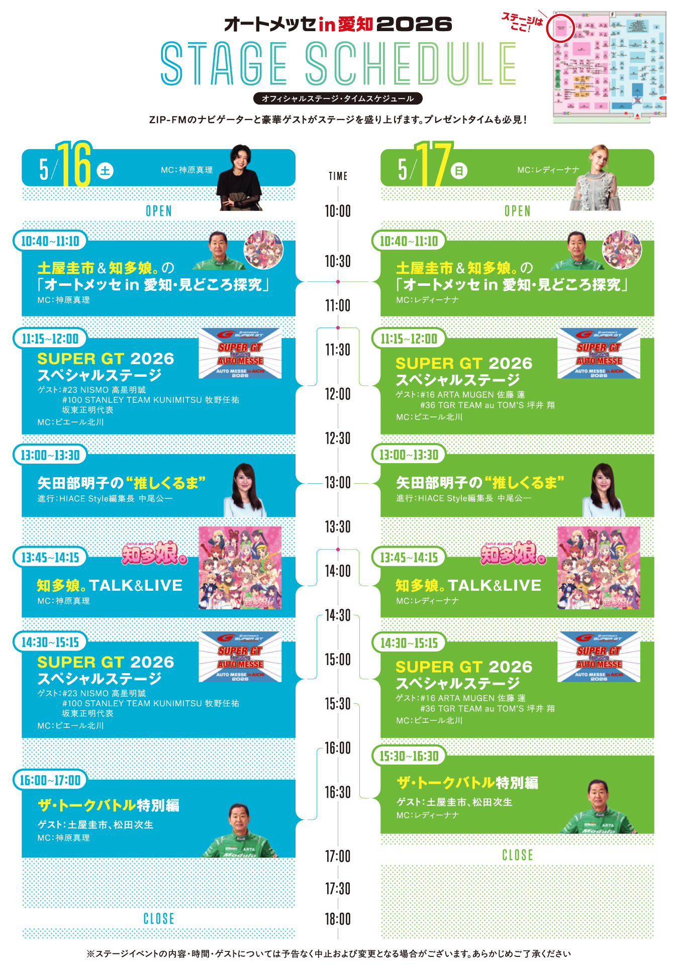 オートメッセ in 愛知 2026 ステージスケジュール
