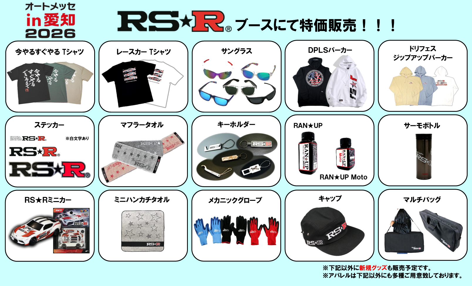 RS☆R